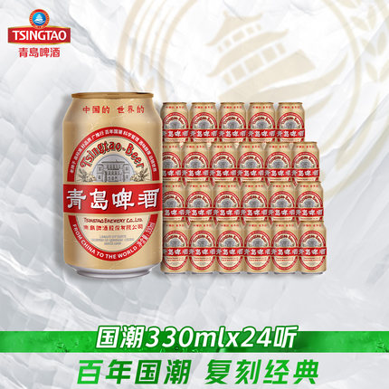 青岛啤酒国潮系列330ml*24听牛卡包罐啤