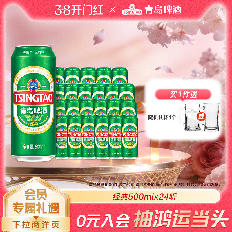 青岛啤酒经典啤酒500ml*24听官方直营绿罐整箱装批发10°P