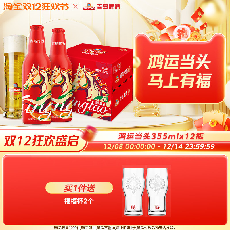 青岛啤酒鸿运当头355ml*12瓶