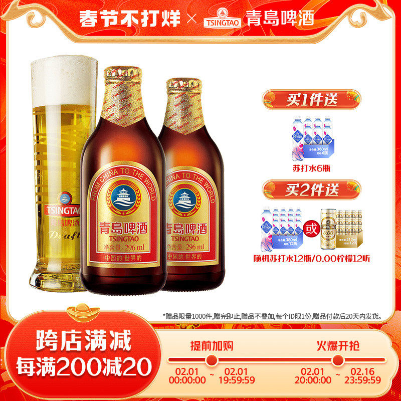 青岛啤酒金质小瓶棕金小麦醇正296ml*24瓶