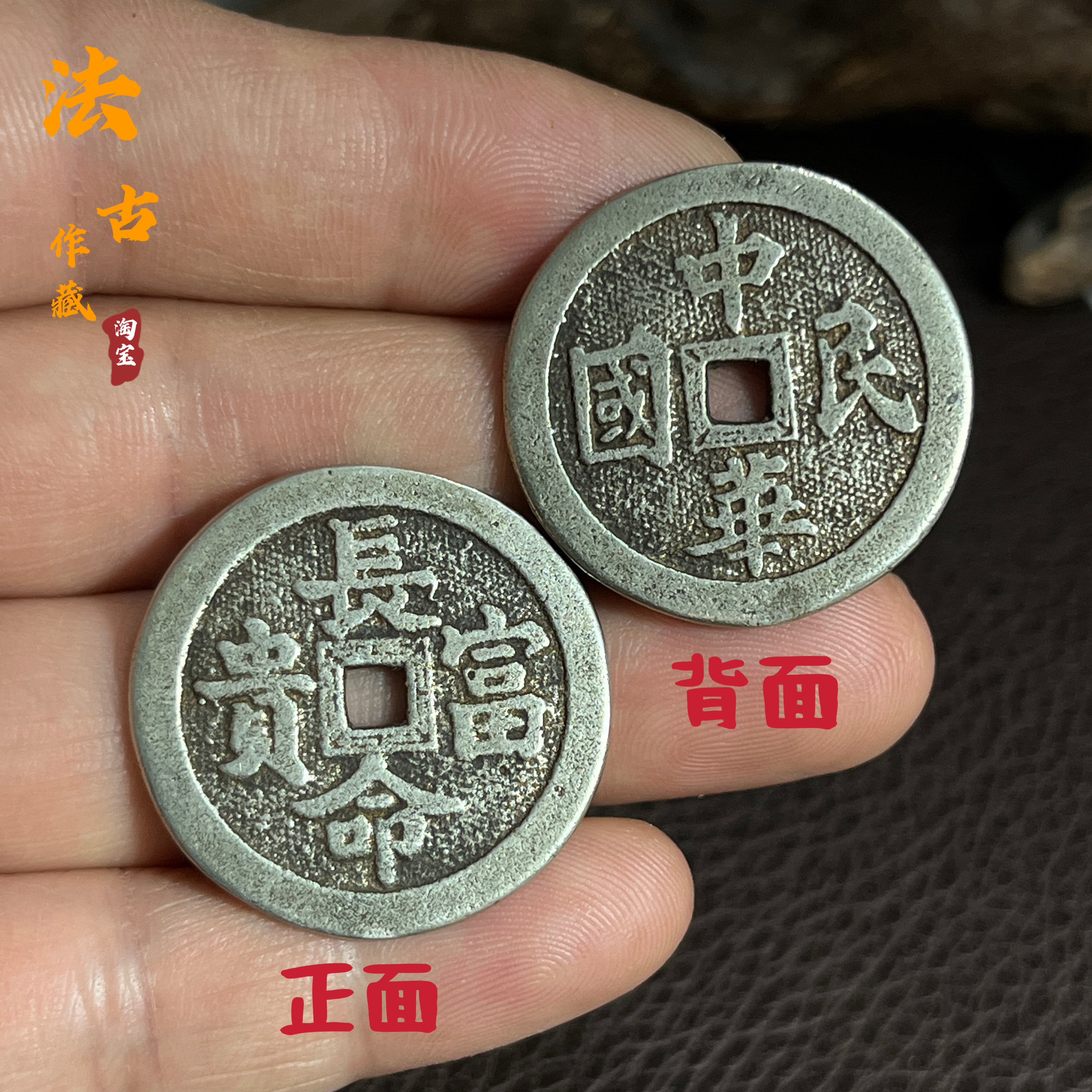 老式银白色花钱长命富贵铜钱古玩收藏创意礼品高档实用上档次礼物