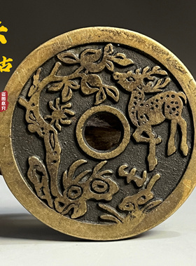 正品福禄寿禧黄铜花钱真品古法翻砂铜钱长命富贵金玉满堂收藏摆件