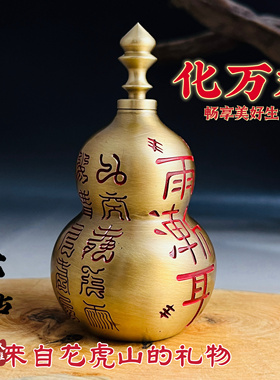 正宗龙虎山法彩黄铜葫芦紫薇讳雨渐耳家居铜器摆件五岳真形加强款