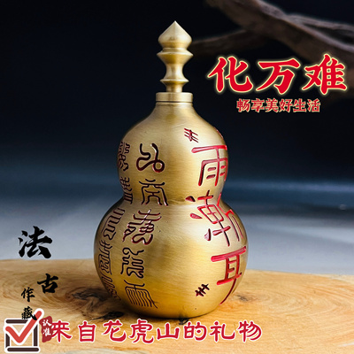 正宗龙虎山法彩黄铜葫芦紫薇讳雨渐耳家居铜器摆件五岳真形加强款