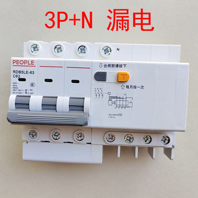 人民3P+N漏电开关63A保护器40安