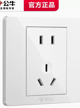 正品BULL公牛10A五孔插座86墙壁眼两三G07Z223S电源面板家用白色