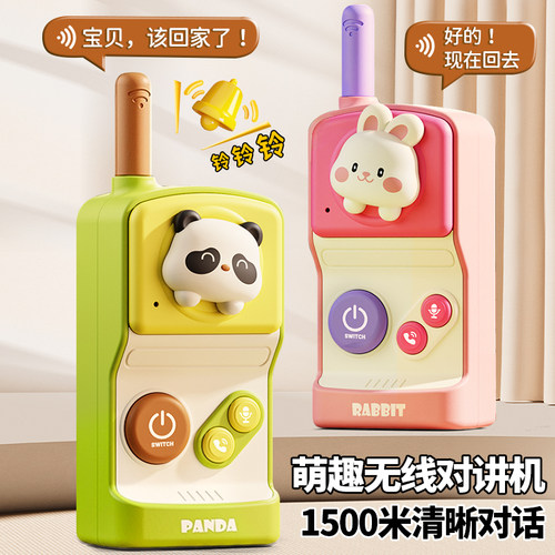 儿童手机玩具对讲机【小孩专用】
