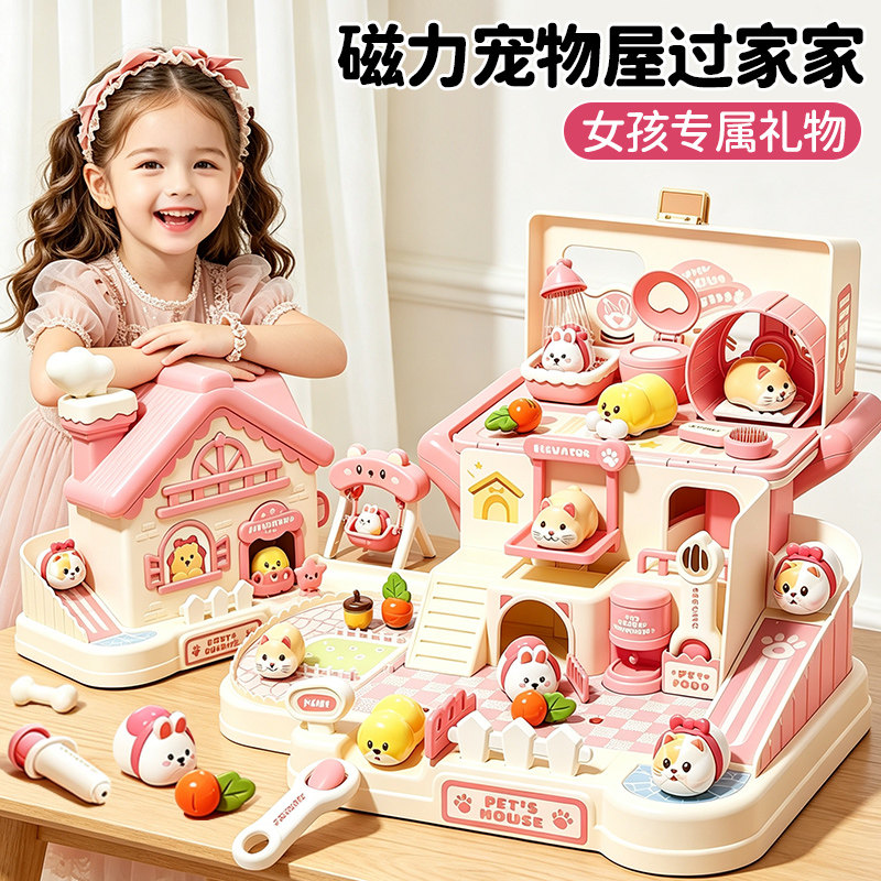儿童玩具女孩子磁力宠物屋兔子仓鼠过家家3女童4生日礼物6岁5宝宝