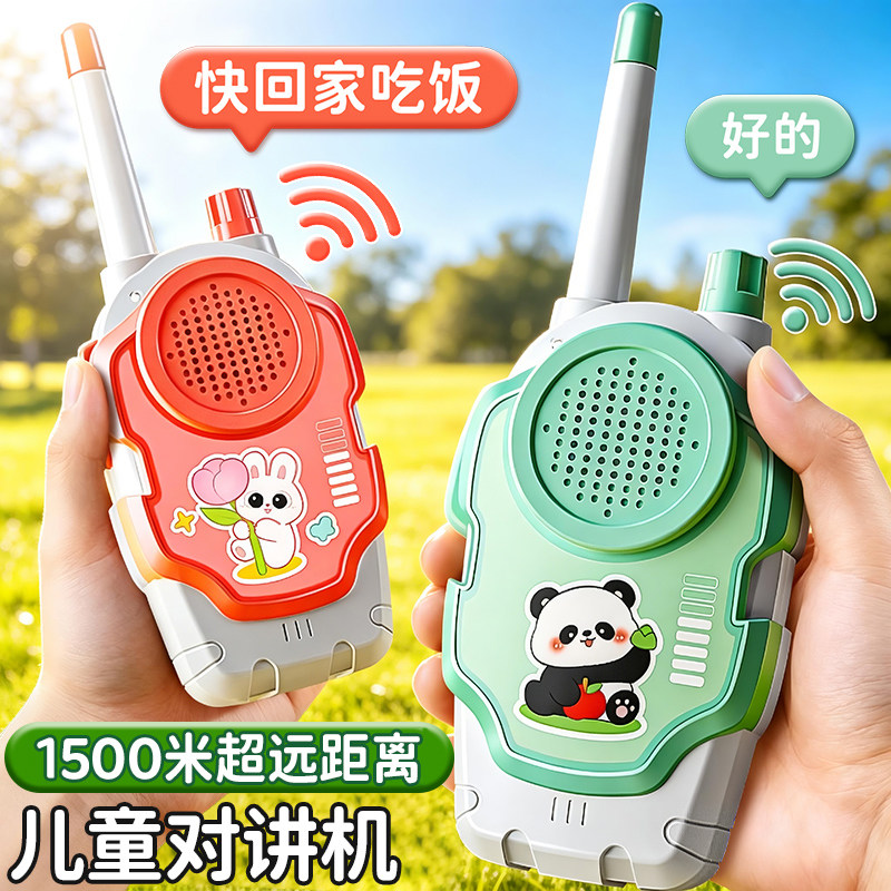 儿童对讲机亲子无线传呼机一对互动户外玩具宝宝益智男孩女童礼物