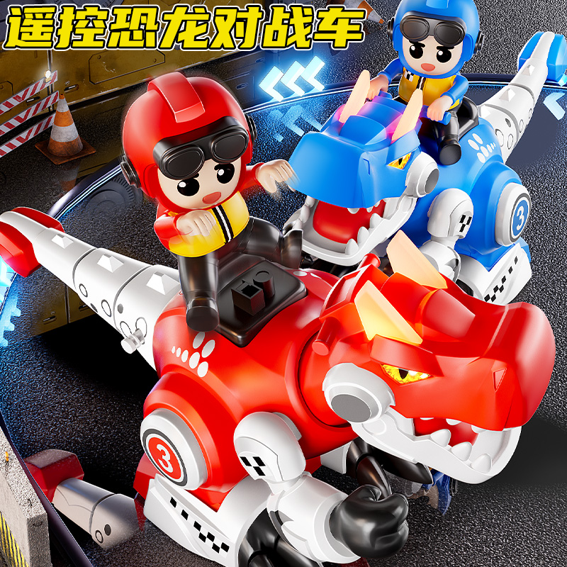 遥控霸王龙双人对战碰碰电动汽车