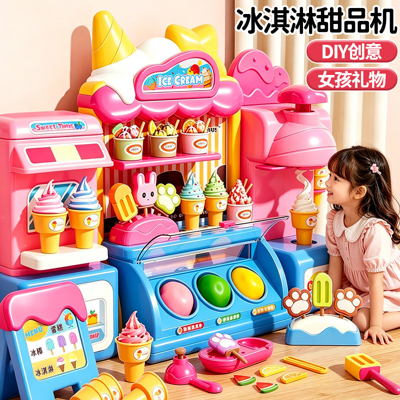 女孩子生日礼物儿童过家家玩具冰淇淋机雪糕店3-6岁女童宝宝9益智