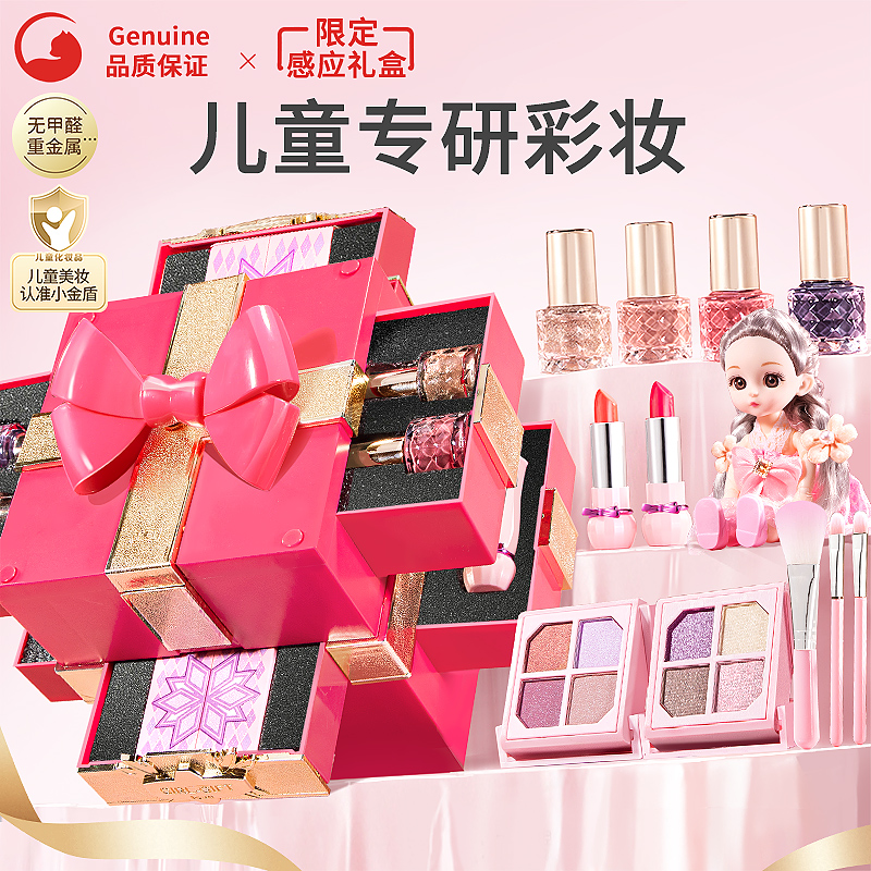 【自动感应开启】女孩彩妆礼盒