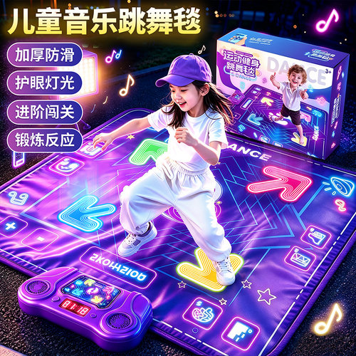 加厚防滑儿童灯光跳舞毯