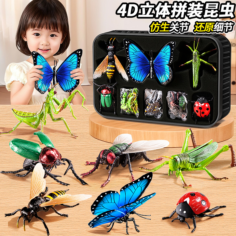 儿童仿真4D拼装昆虫模型玩具