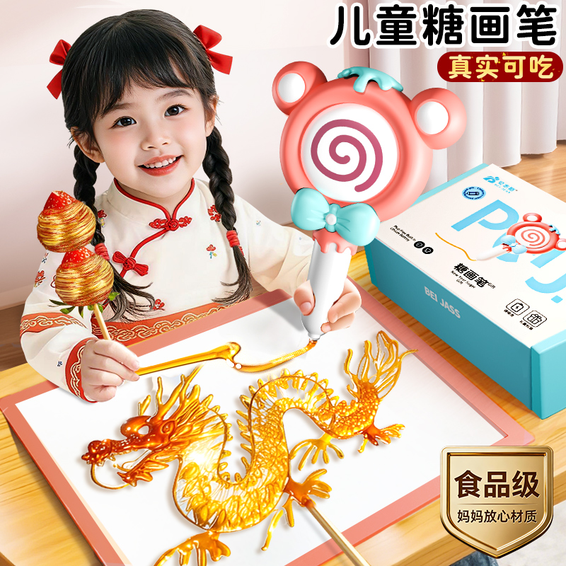 食品级麦芽糖画笔孩子爱画爱吃