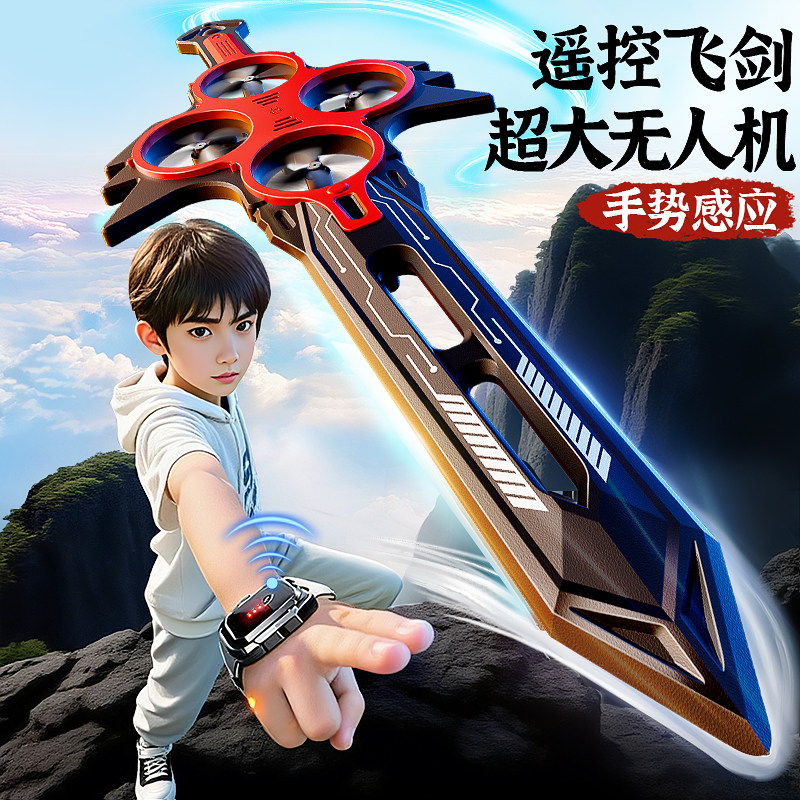 【官方正版】炫酷特技遥控飞剑图片
