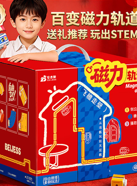 2026新款磁力积木轨道车魔幻百变儿童女男孩益智生日礼物新年玩具