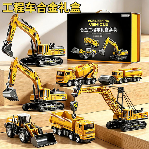 合金工程车套装礼盒惯性滑行