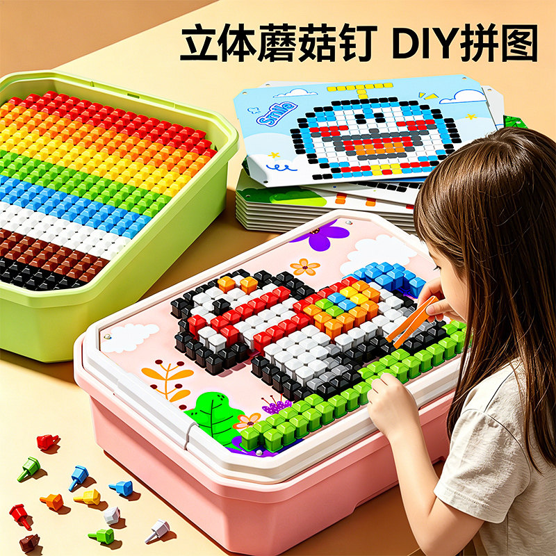 立体蘑菇钉拼图百变插插乐3D儿童diy拼装6组合益智玩具专注力训练