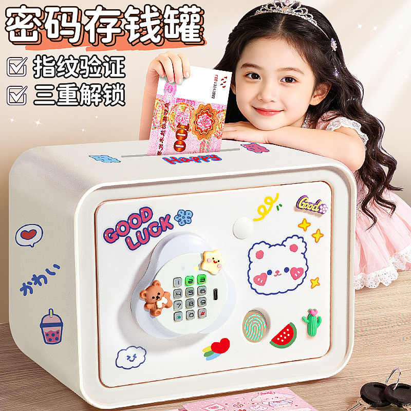 存钱罐女孩只进不出密码保险箱男孩子储蓄罐新年生日礼物2026新款,节庆用品/礼品,储蓄罐,淘宝优惠券,粉丝福利购,淘宝优惠卷