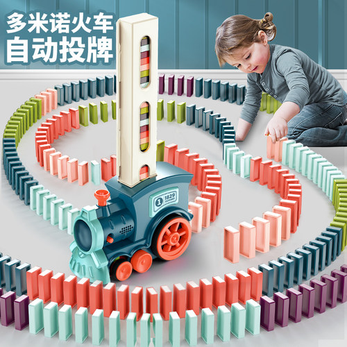 多米诺骨牌小火车儿童男孩益智洛自动投发放车积木玩具电动小学生 - 封面