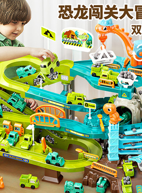 恐龙盘山公路轨道车闯关大冒险玩具儿童电动小火车汽车停车场男孩