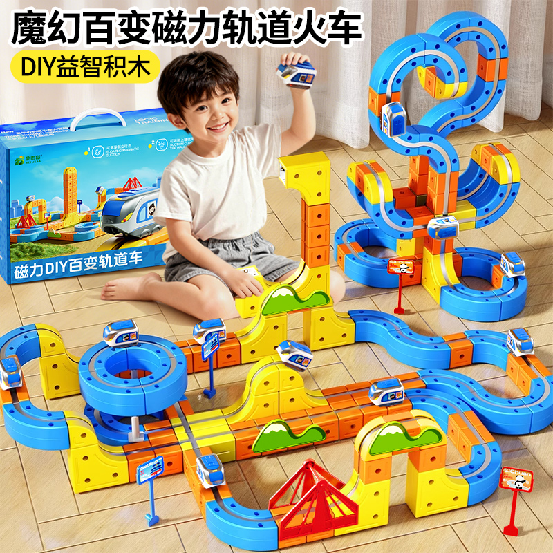 官方正品魔幻磁力轨道小火车玩具