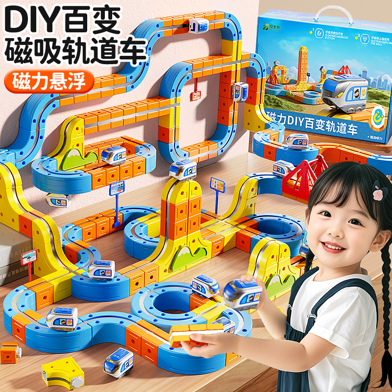 百变磁力DIY积木魔幻轨道车玩具