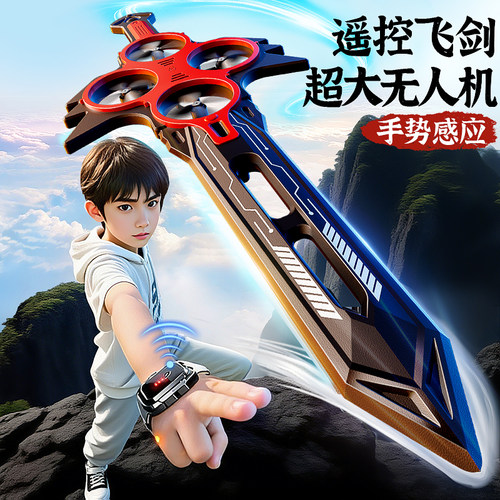【手势遥控飞剑】官方正品飞行剑