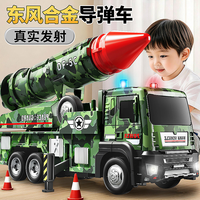 儿童导弹车玩具大号合金东风5C军事模型坦克炮弹3岁6男孩生日礼物,玩具/童车/益智/积木/模型,惯性/回力/滑行玩具,淘宝优惠券,粉丝福利购,淘宝优惠卷