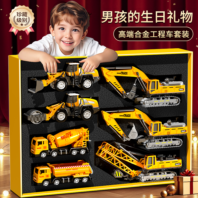 儿童合金挖掘机玩具礼盒男孩套装
