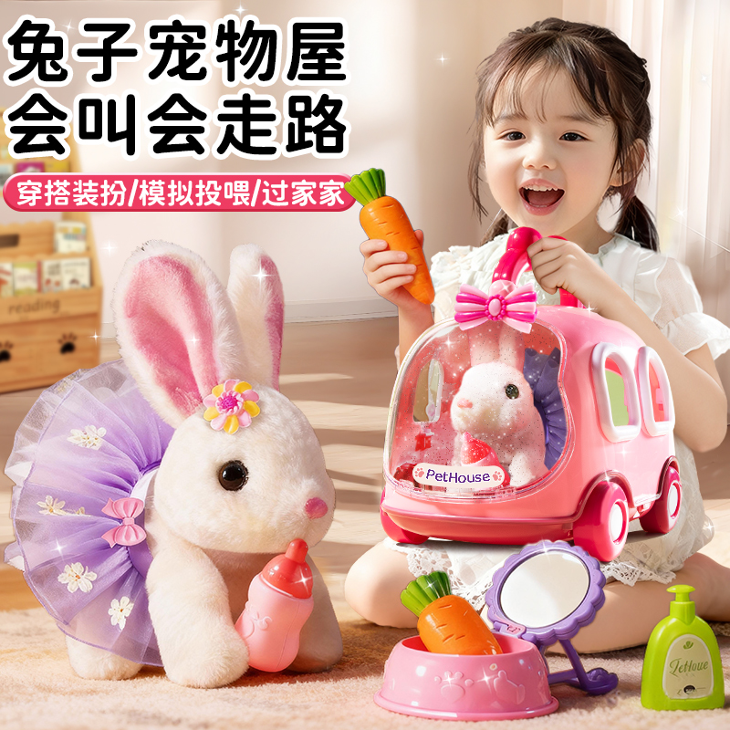 会叫会跳会走路&电动毛绒小兔子