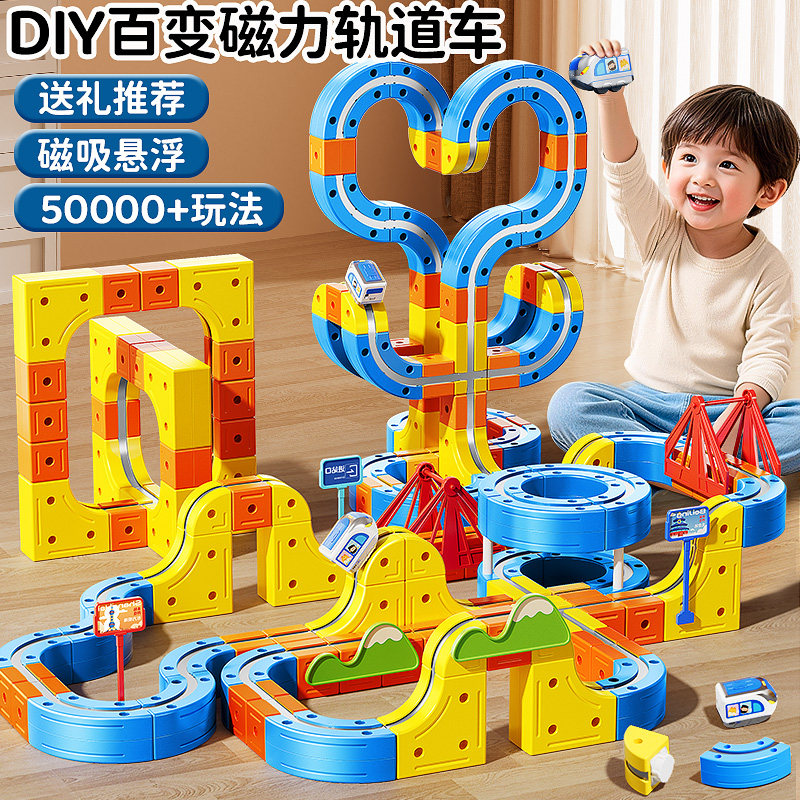 魔幻百变磁力轨道立方体儿童益智玩具高铁火车DIY积木男女孩礼物3,玩具/童车/益智/积木/模型,电动/遥控轨道,淘宝优惠券,粉丝福利购,淘宝优惠卷