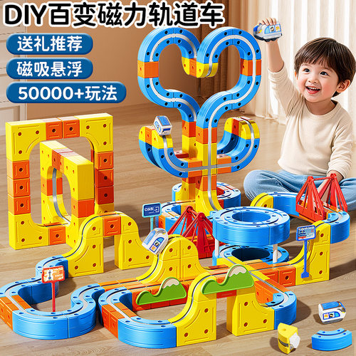 超多玩法！！磁力轨道车积木玩具