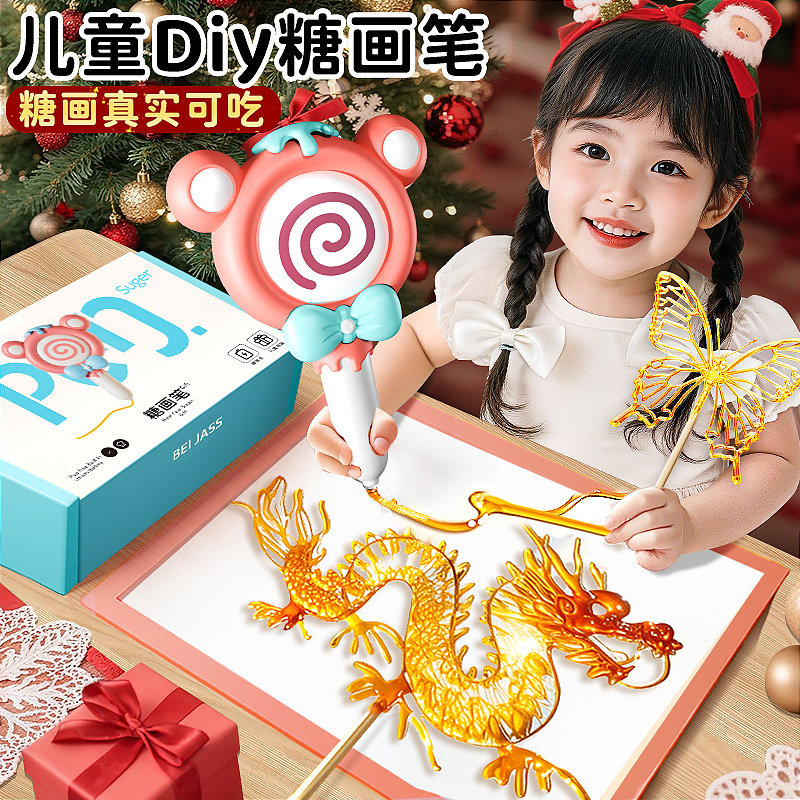 生日礼物女孩子女童儿童6岁十10小学生12实用8的糖画笔手工9玩具7