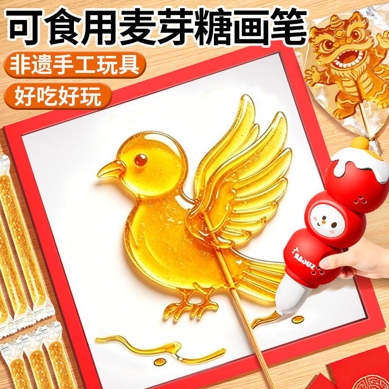 儿童糖画笔可食用手工麦芽糖小型家用小女孩打发时间益智男童玩具