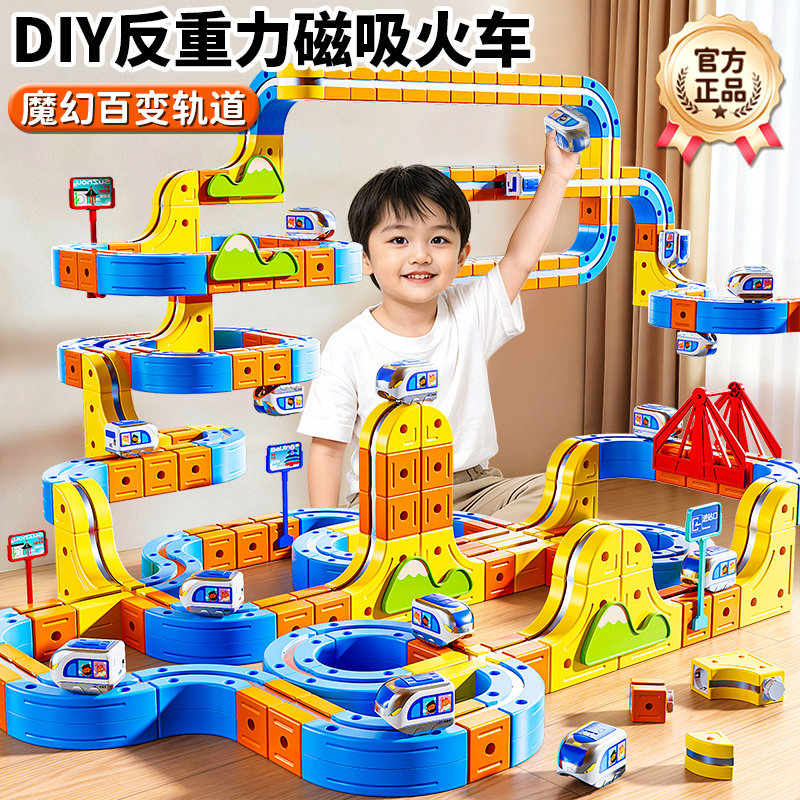 魔幻轨道立方体儿童磁力高铁电动火车玩具女男孩拼装积木益智礼物