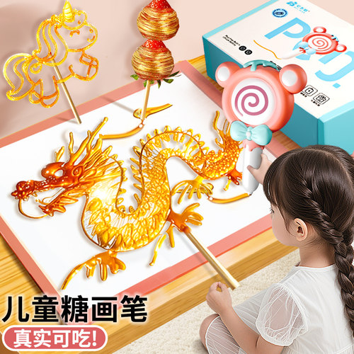 画糖真实可吃【儿童糖画笔玩具】