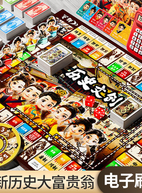 贝杰斯大富贵翁桌游儿童世界之旅学生超大游戏棋牌豪华版经典益智
