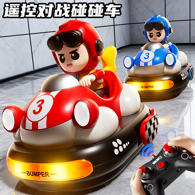 多人对战不干扰&遥控竞速碰碰车