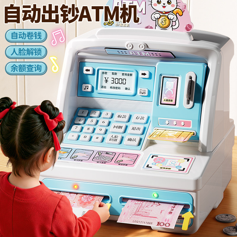 儿童ATM机存钱罐2026新款女孩密码储蓄罐男孩可进可出保险箱礼物