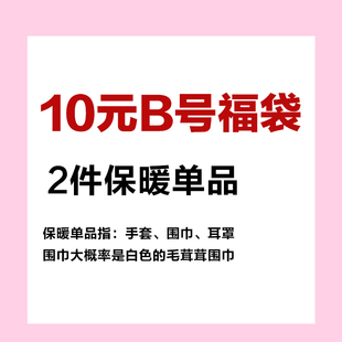 加绒手套女冬保暖防寒 店铺年末清仓福袋