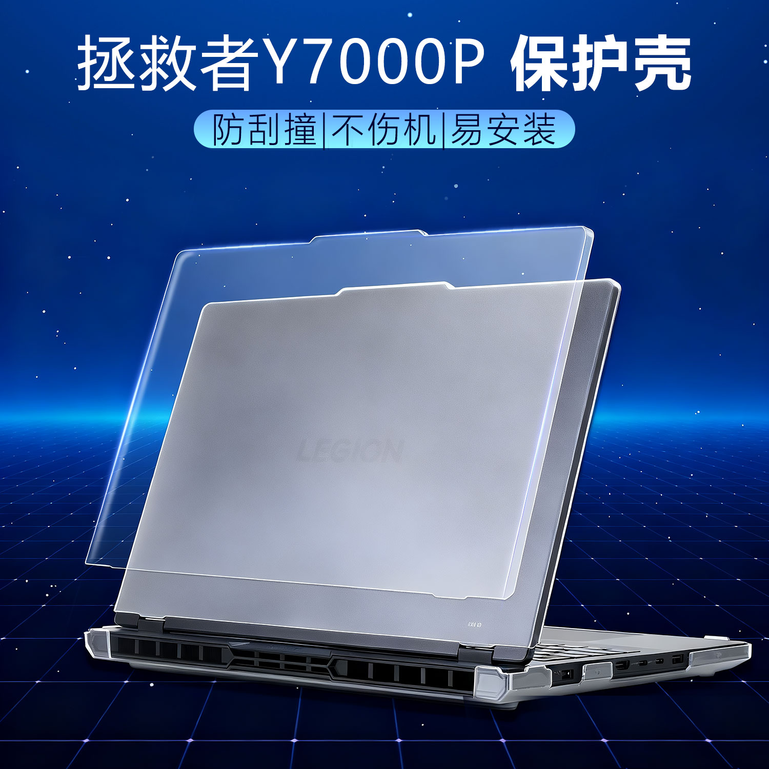 联想拯救者Y7000P全包磨砂保护壳