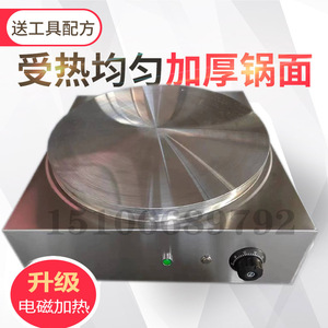 商用电磁煎饼机45恒温山东杂粮煎饼果子机48电鏊子40菜煎饼锅包邮