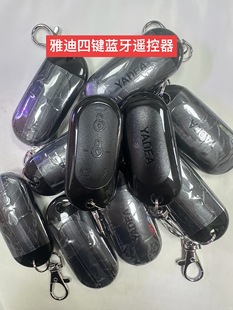 无界.E30摩登绽放70.等 H豪华版 适用雅迪蓝牙遥控器元 气M25