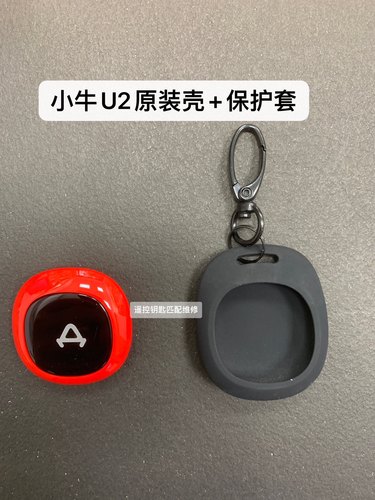 适用小牛U2.G400 G400t  原厂外壳+保护套（没有芯片的）
