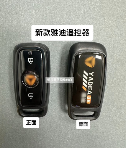 适用YD雅迪系列遥控器需有一把正常使用的遥控器就可复制