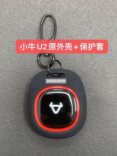 适用小牛U2 G400 G400t原装外壳+保护套（没有芯片的）