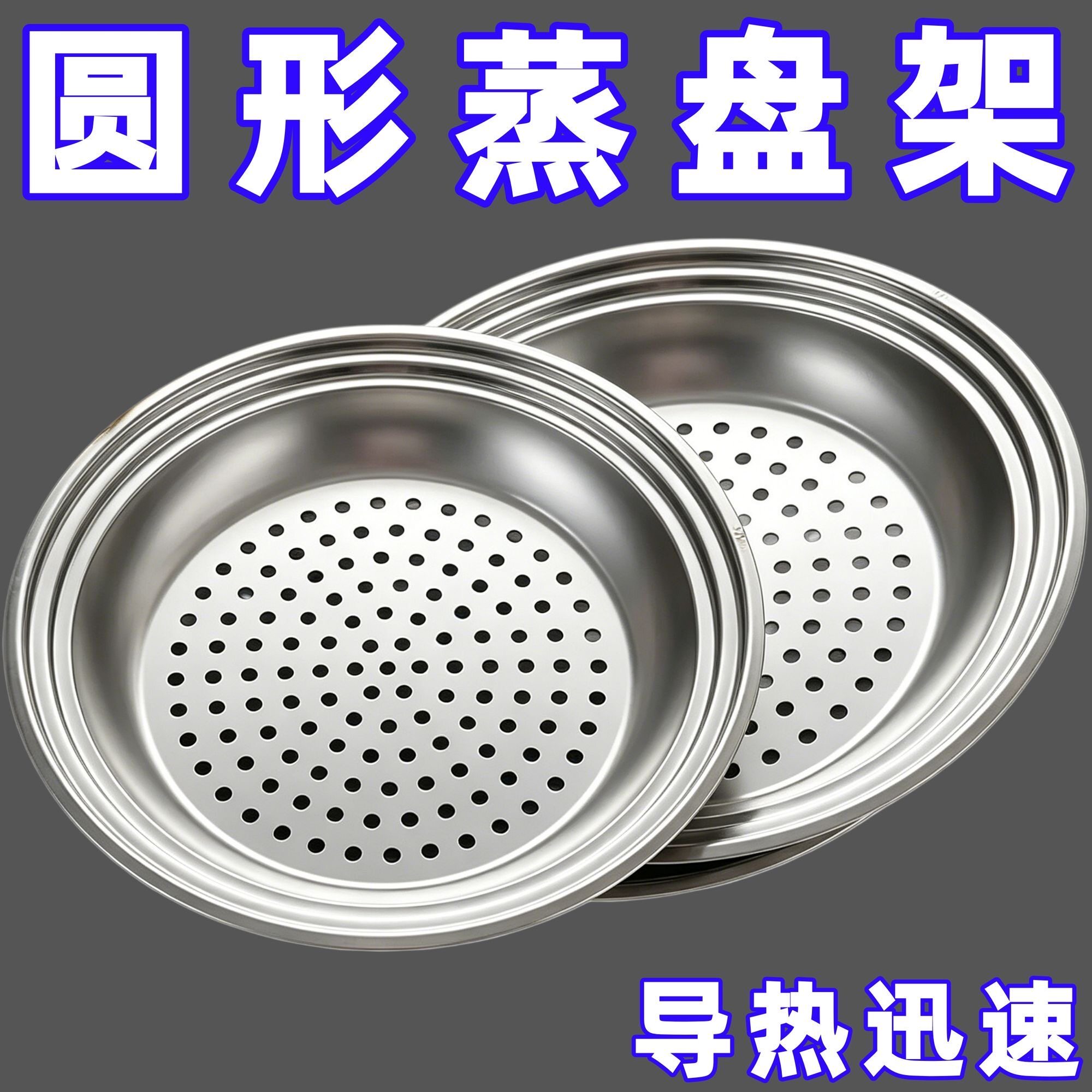 【多规格用】不锈钢蒸架蒸盘蒸片
