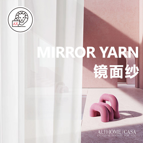 【ALIHOME】镜面纱窗帘纱帘透光不透人阳台防晒隔热遮阳帘飘窗白